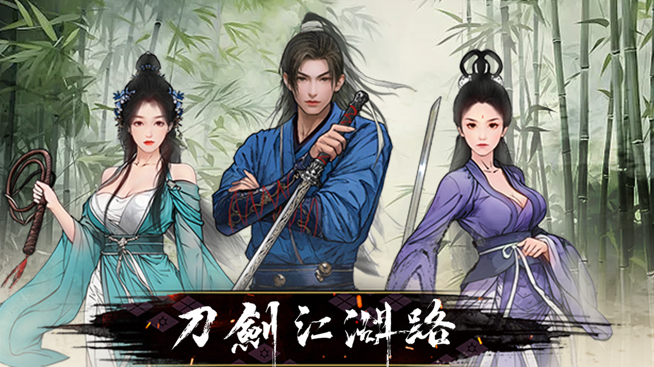 刀剑江湖路|中文